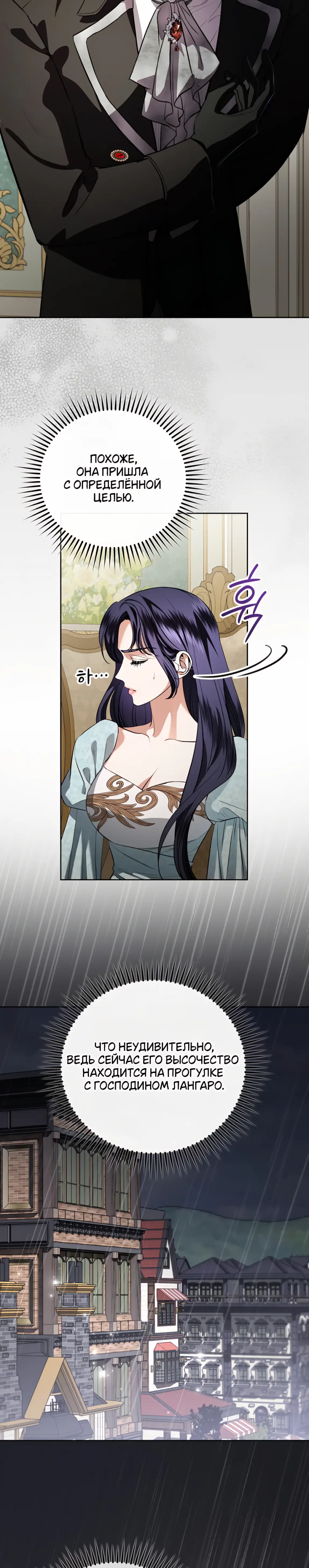 Страница 9 главы 71 манги Любовнице моего мужа / To My Husband's Mistress