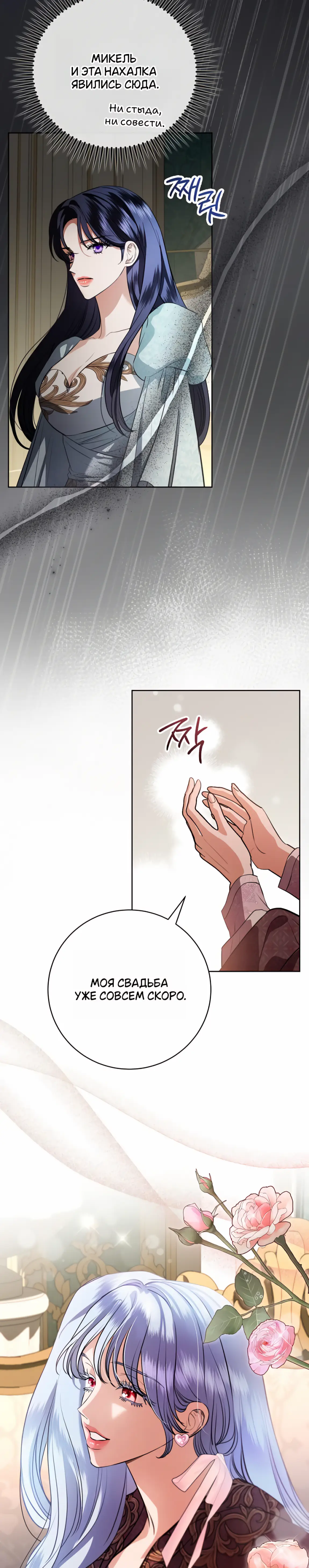 Страница 10 главы 71 манги Любовнице моего мужа / To My Husband's Mistress