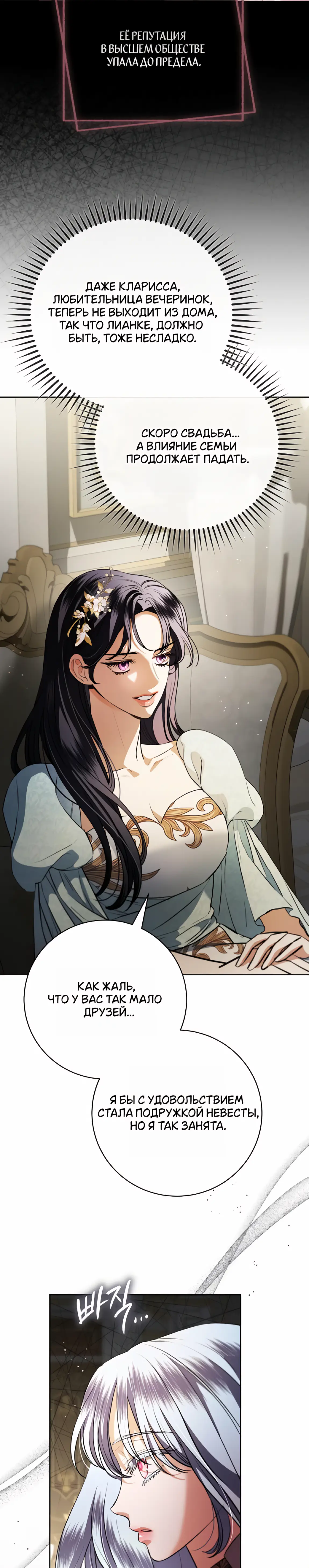 Страница 14 главы 71 манги Любовнице моего мужа / To My Husband's Mistress
