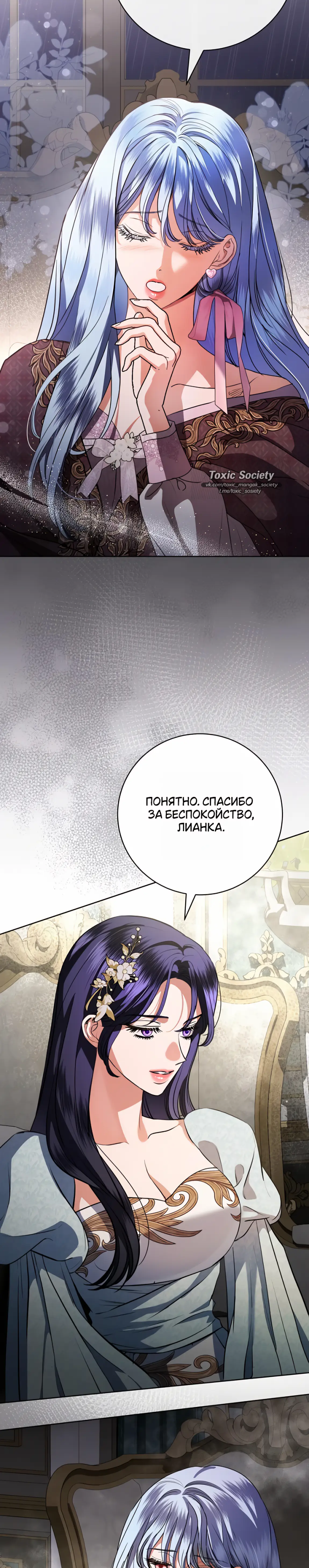 Страница 16 главы 71 манги Любовнице моего мужа / To My Husband's Mistress