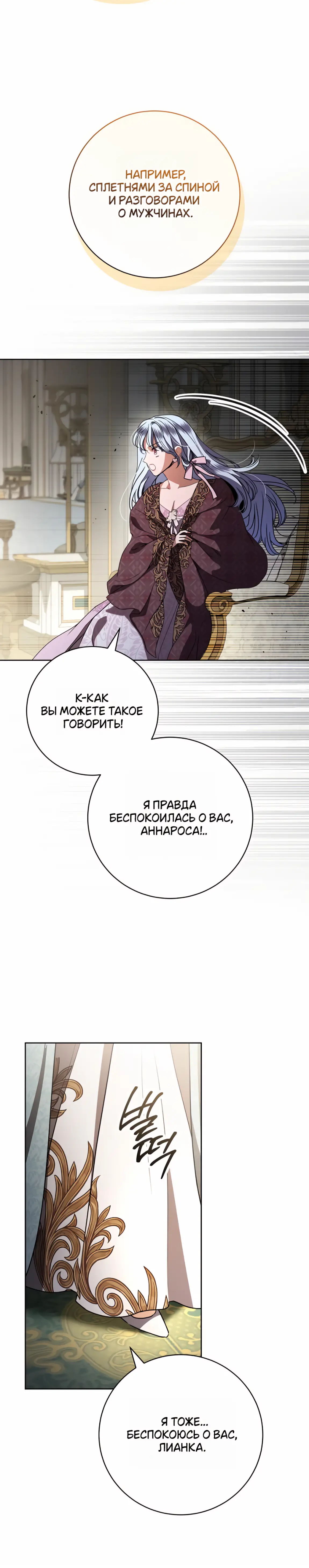 Страница 19 главы 71 манги Любовнице моего мужа / To My Husband's Mistress