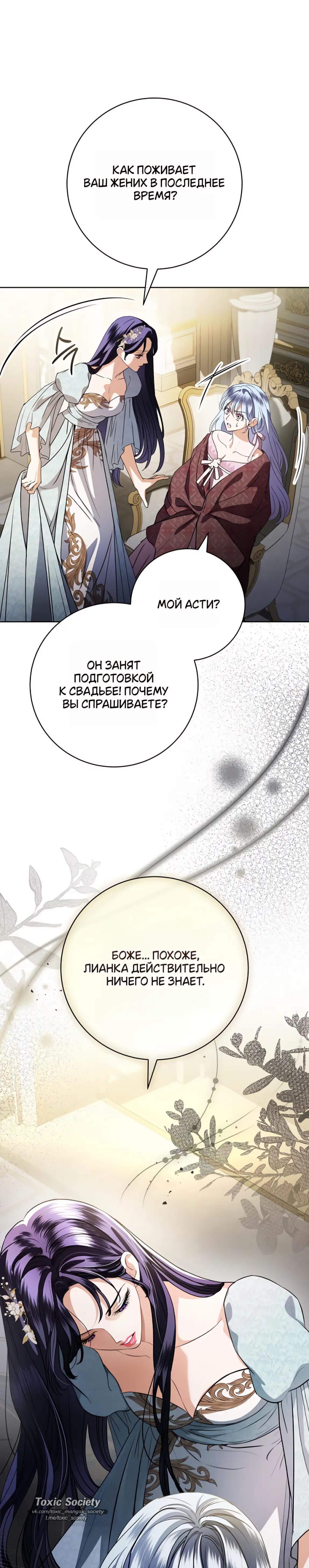 Страница 20 главы 71 манги Любовнице моего мужа / To My Husband's Mistress