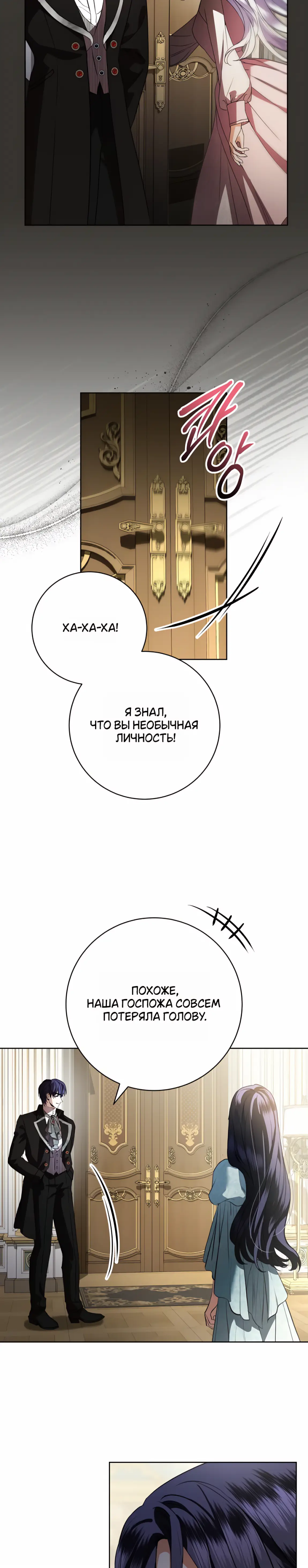 Страница 25 главы 71 манги Любовнице моего мужа / To My Husband's Mistress