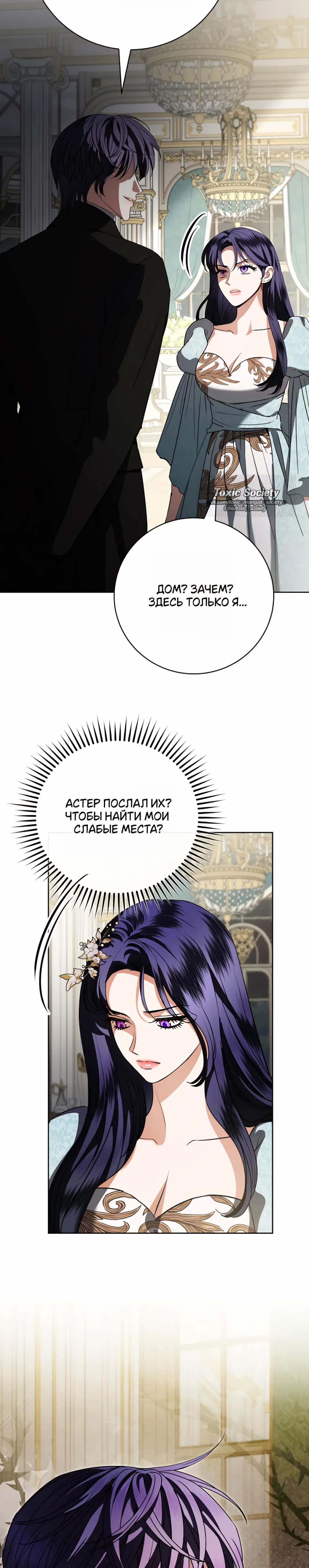 Страница 27 главы 71 манги Любовнице моего мужа / To My Husband's Mistress