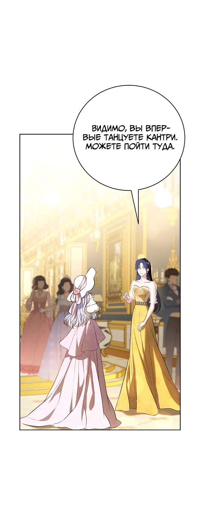 Страница 4 главы 33 манги Любовнице моего мужа / To My Husband's Mistress