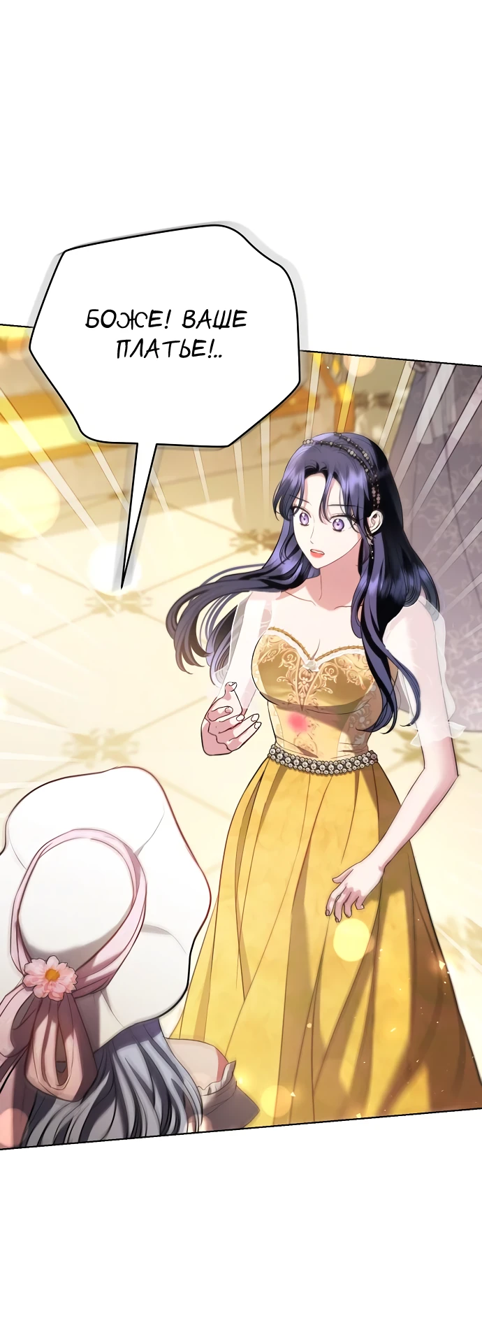 Страница 5 главы 33 манги Любовнице моего мужа / To My Husband's Mistress