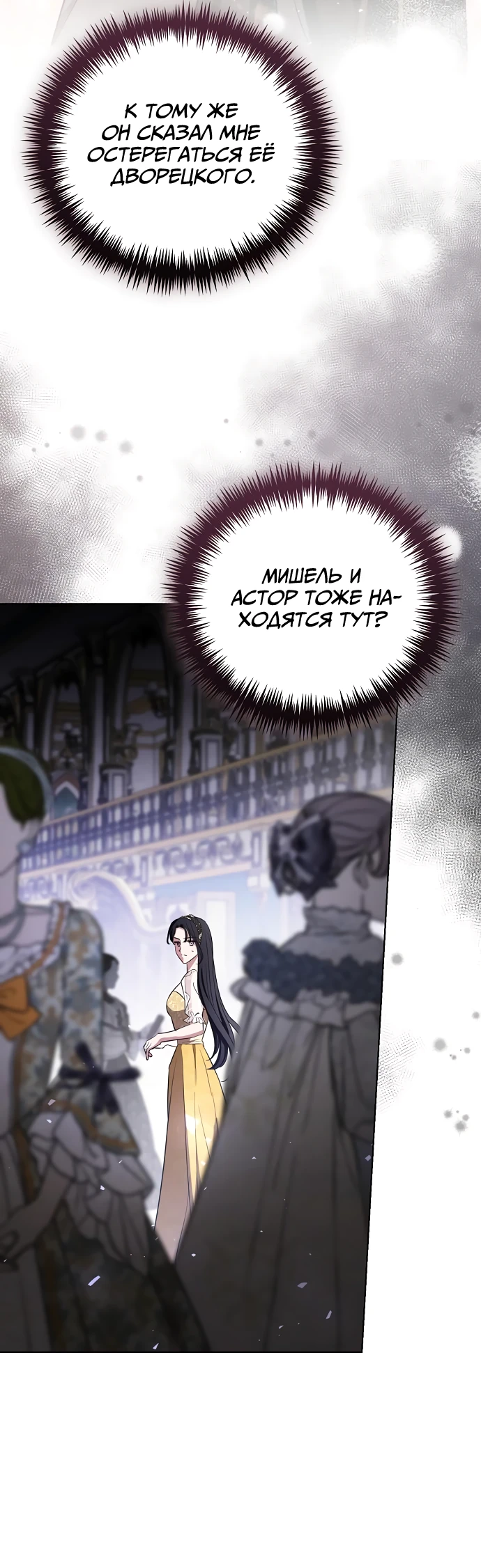 Страница 15 главы 33 манги Любовнице моего мужа / To My Husband's Mistress