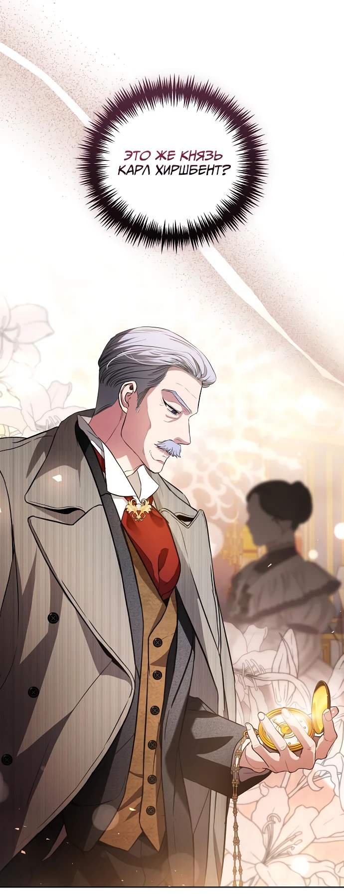 Страница 17 главы 33 манги Любовнице моего мужа / To My Husband's Mistress