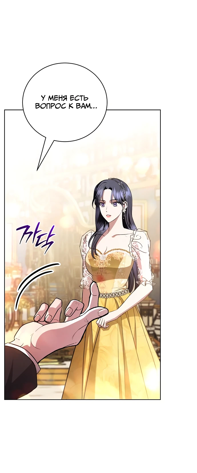 Страница 19 главы 33 манги Любовнице моего мужа / To My Husband's Mistress
