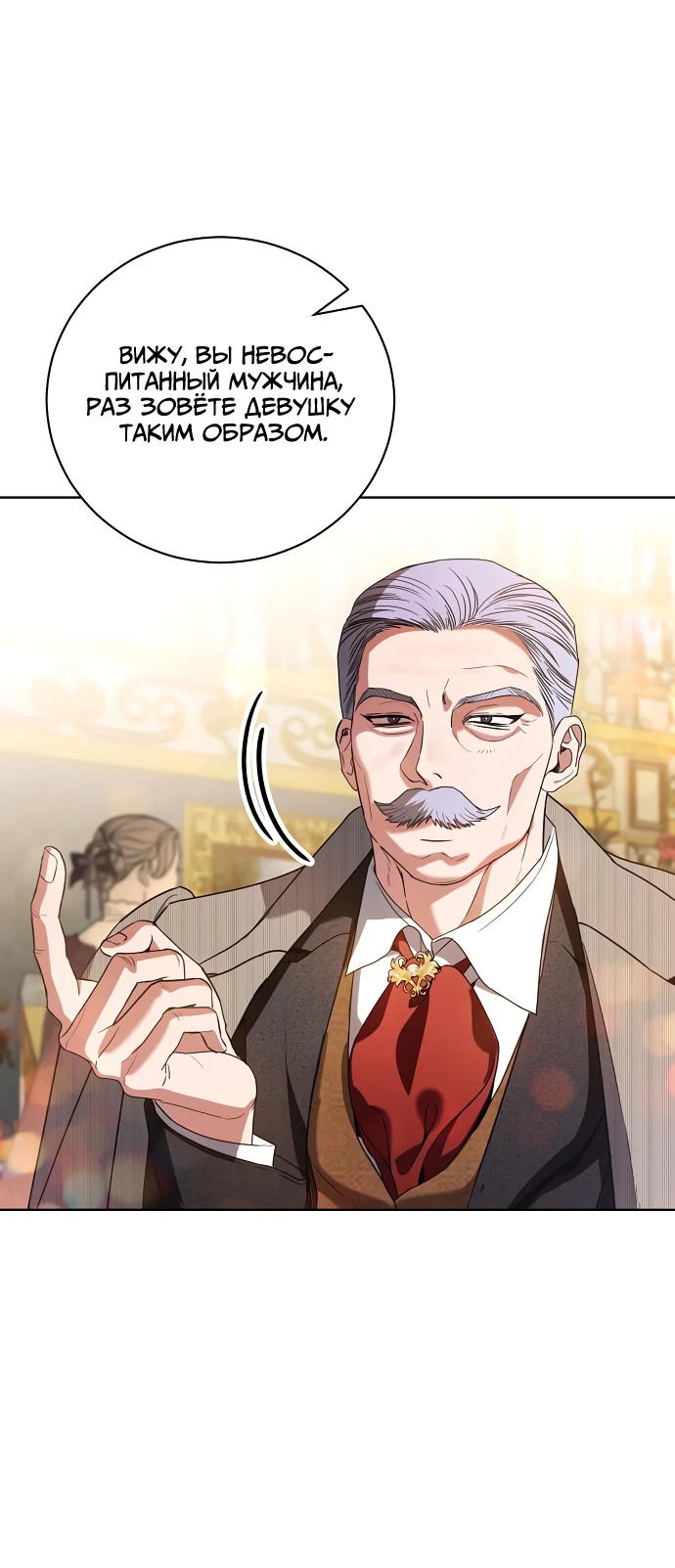 Страница 20 главы 33 манги Любовнице моего мужа / To My Husband's Mistress