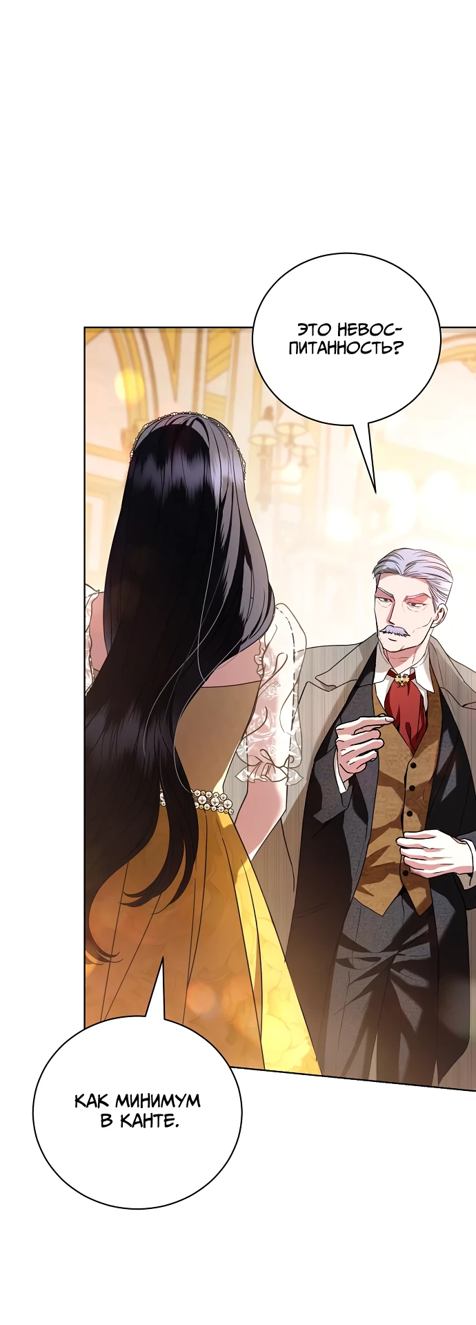 Страница 21 главы 33 манги Любовнице моего мужа / To My Husband's Mistress