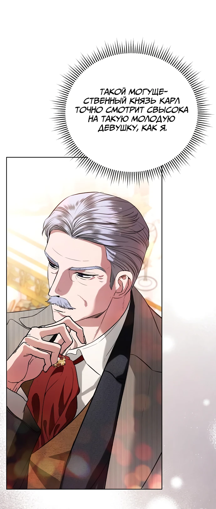 Страница 23 главы 33 манги Любовнице моего мужа / To My Husband's Mistress