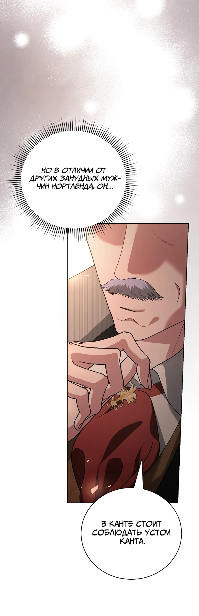 Страница 24 главы 33 манги Любовнице моего мужа / To My Husband's Mistress