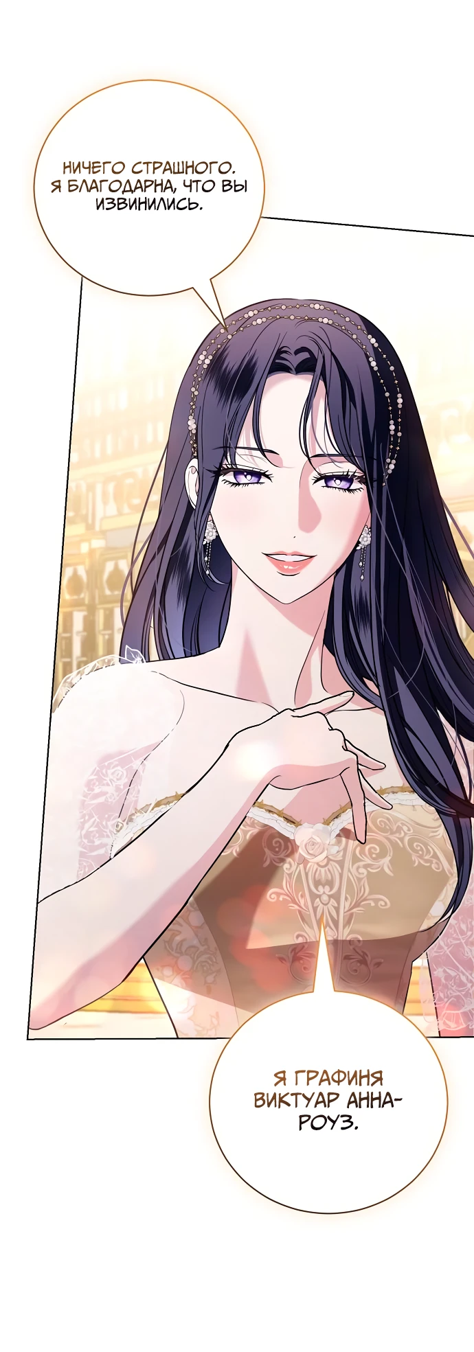 Страница 27 главы 33 манги Любовнице моего мужа / To My Husband's Mistress