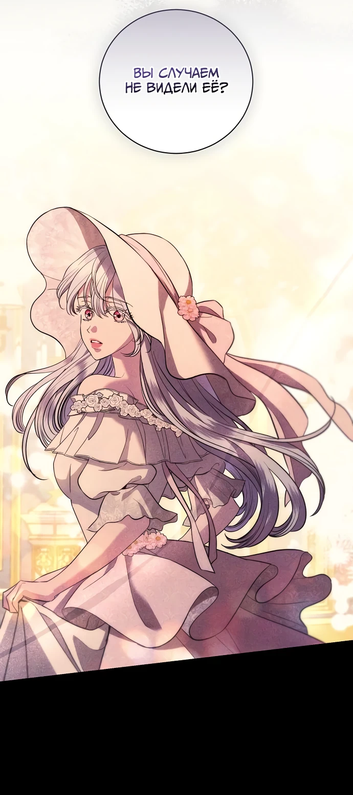 Страница 30 главы 33 манги Любовнице моего мужа / To My Husband's Mistress