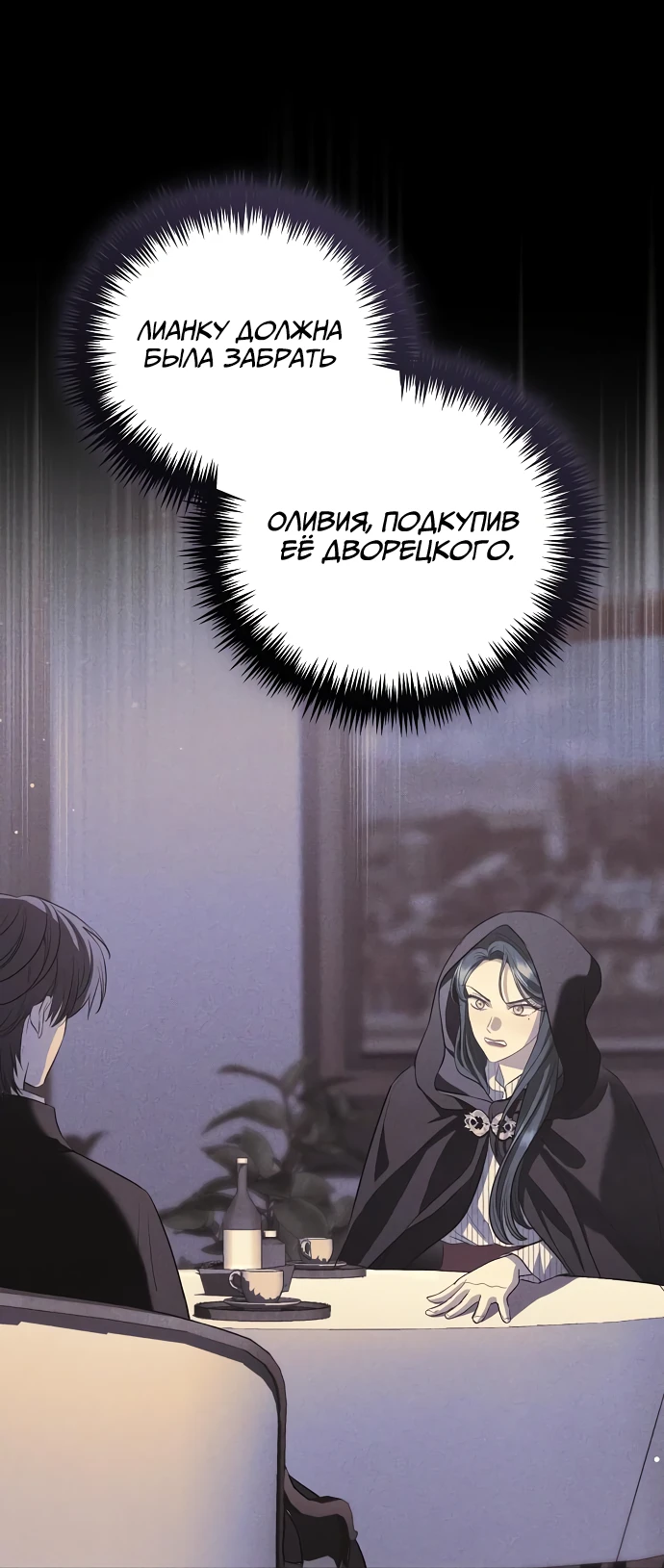 Страница 32 главы 33 манги Любовнице моего мужа / To My Husband's Mistress