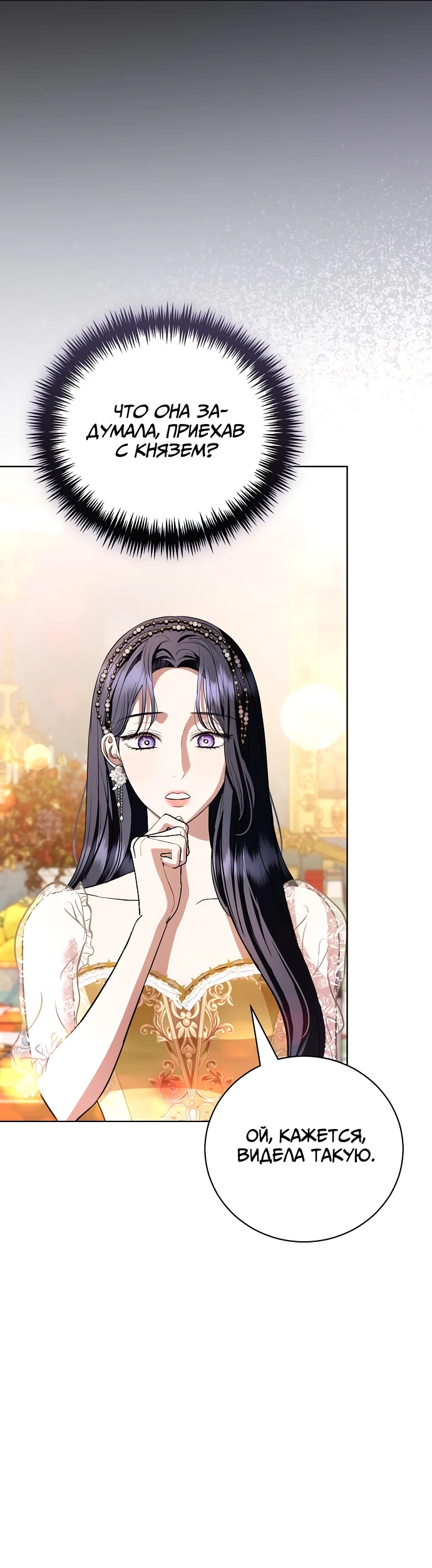 Страница 33 главы 33 манги Любовнице моего мужа / To My Husband's Mistress