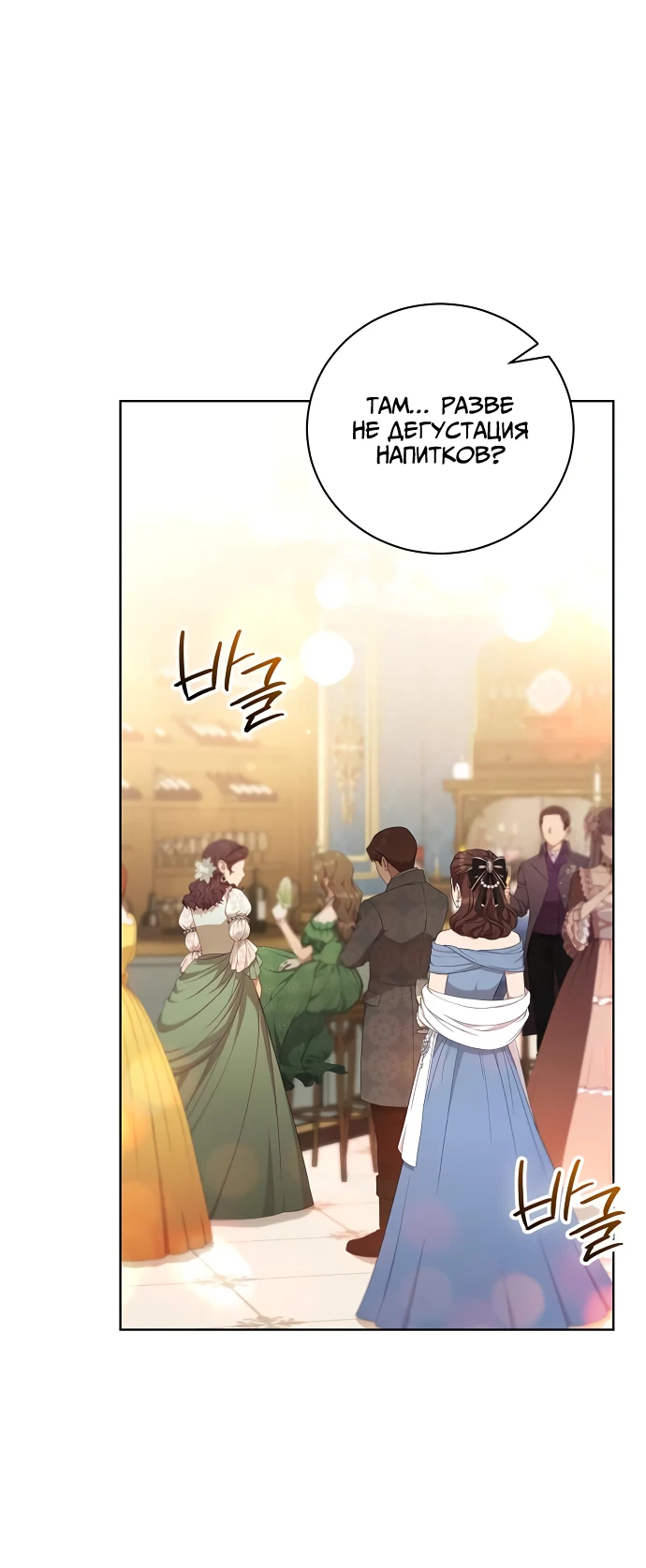 Страница 35 главы 33 манги Любовнице моего мужа / To My Husband's Mistress