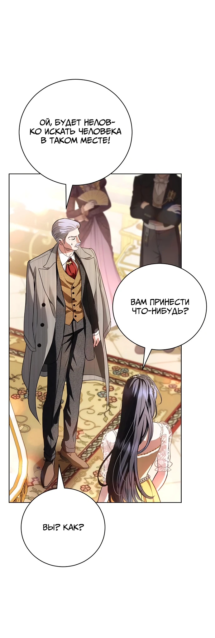 Страница 36 главы 33 манги Любовнице моего мужа / To My Husband's Mistress