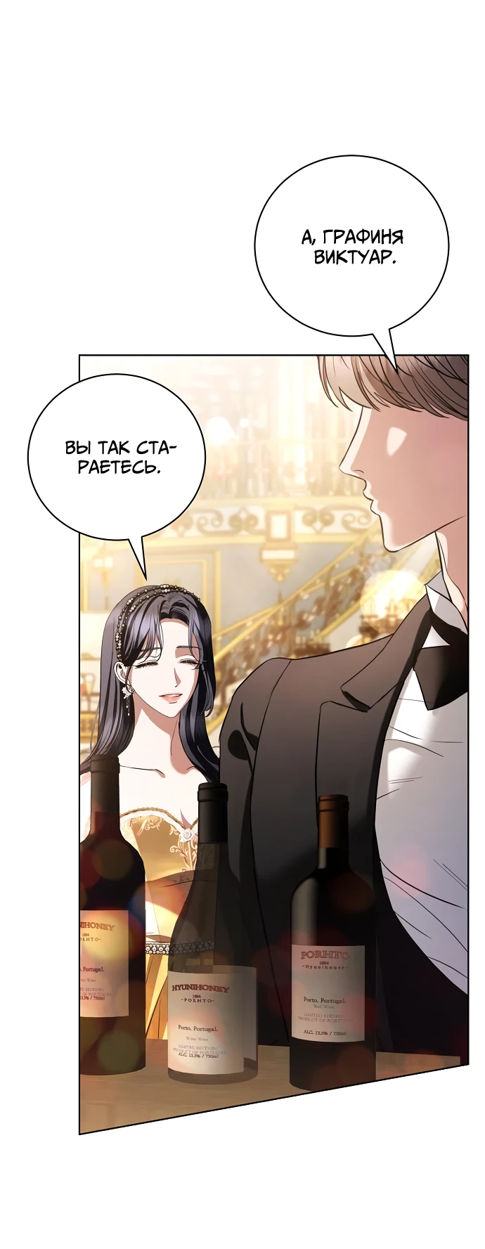 Страница 38 главы 33 манги Любовнице моего мужа / To My Husband's Mistress