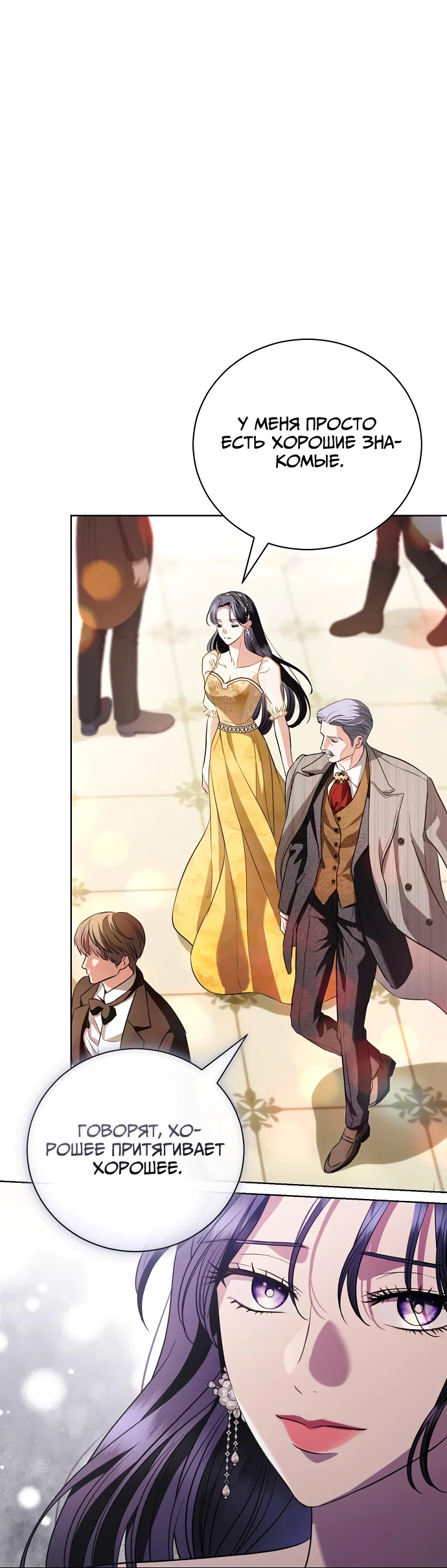 Страница 41 главы 33 манги Любовнице моего мужа / To My Husband's Mistress