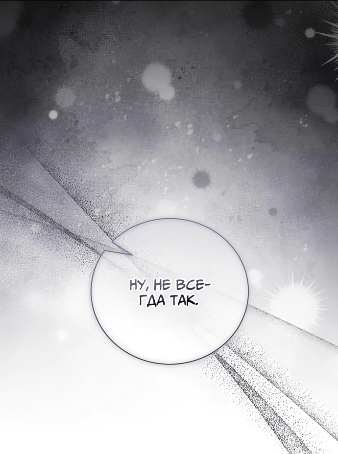 Страница 42 главы 33 манги Любовнице моего мужа / To My Husband's Mistress