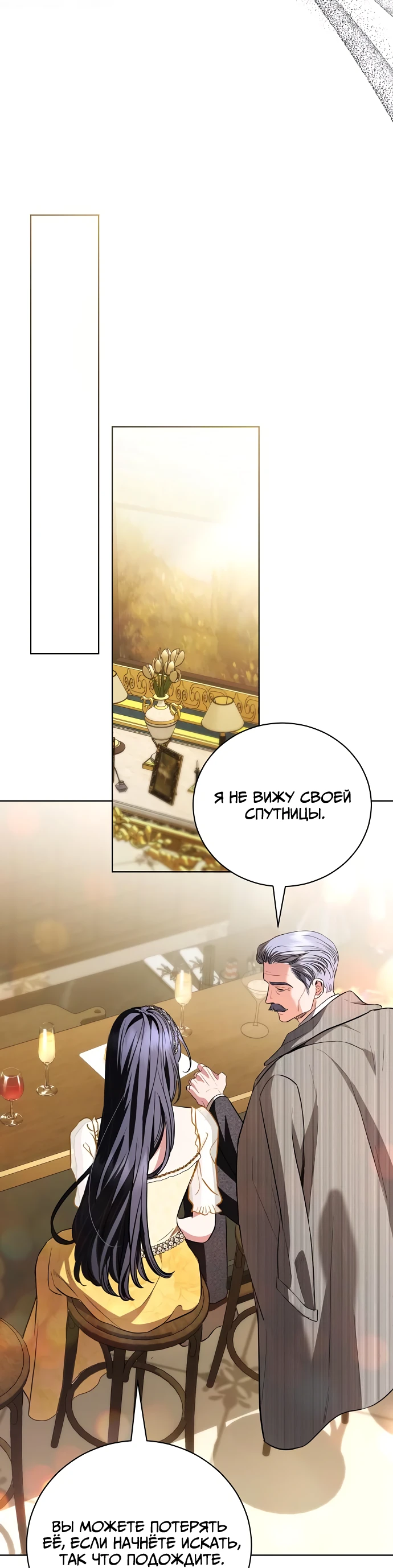 Страница 43 главы 33 манги Любовнице моего мужа / To My Husband's Mistress