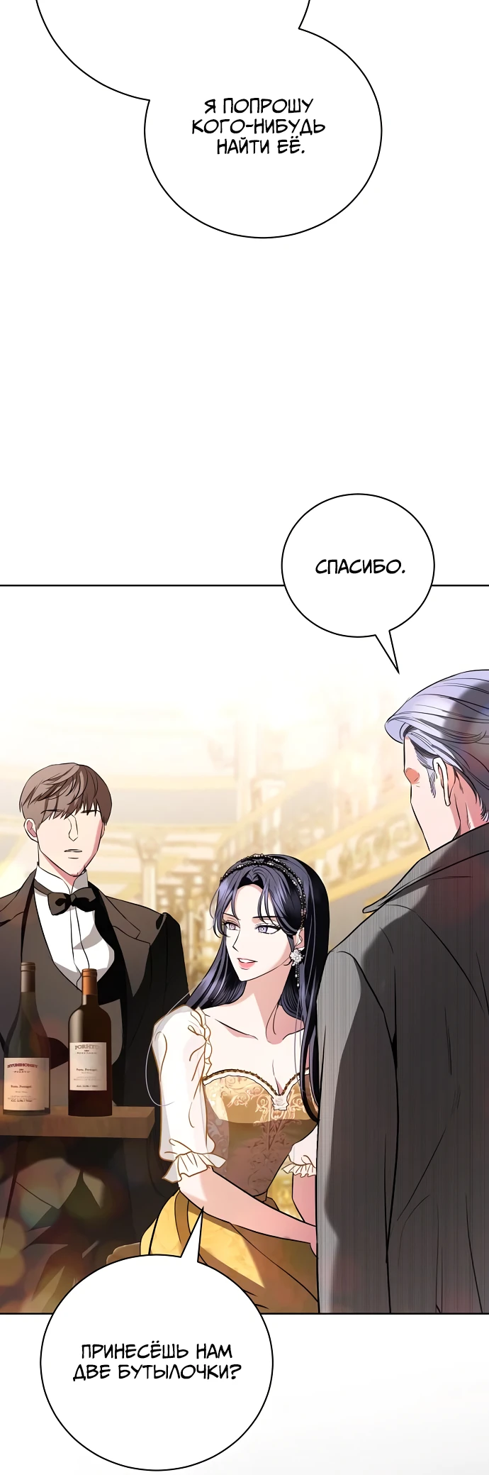 Страница 44 главы 33 манги Любовнице моего мужа / To My Husband's Mistress