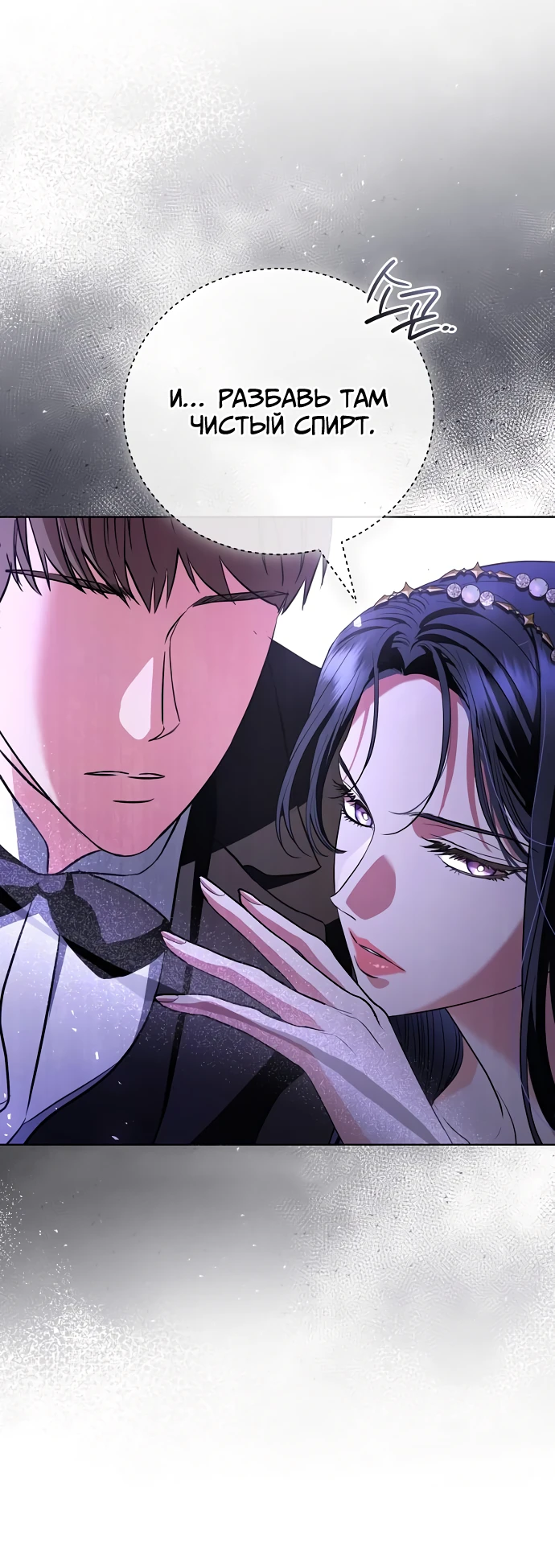 Страница 45 главы 33 манги Любовнице моего мужа / To My Husband's Mistress