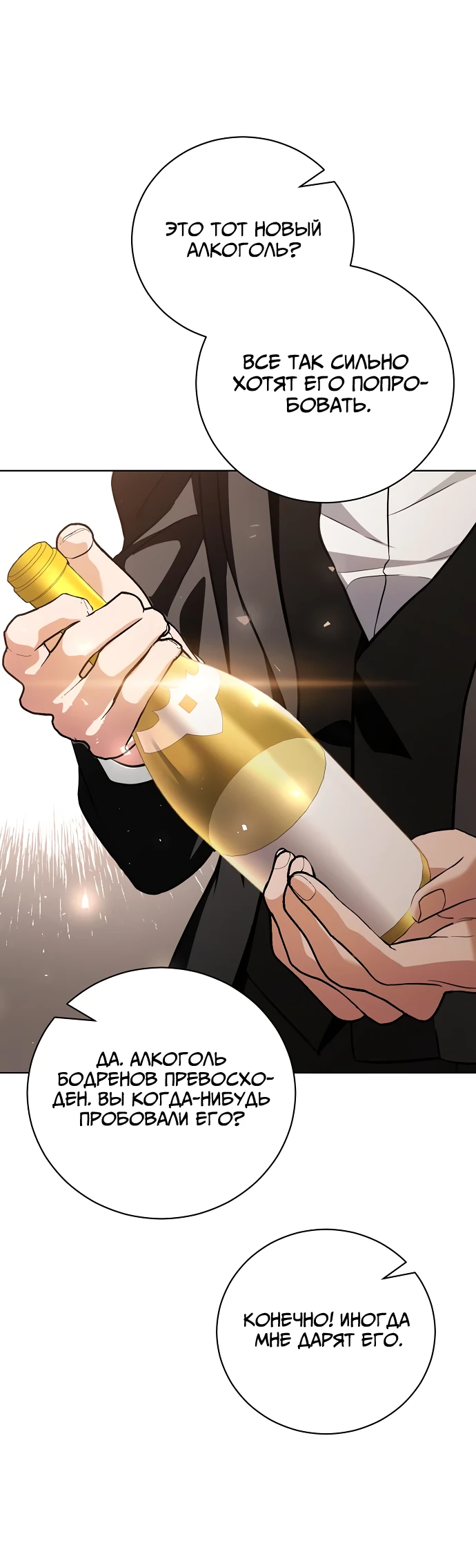 Страница 48 главы 33 манги Любовнице моего мужа / To My Husband's Mistress