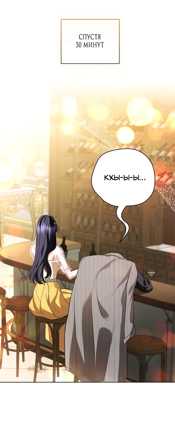 Страница 53 главы 33 манги Любовнице моего мужа / To My Husband's Mistress