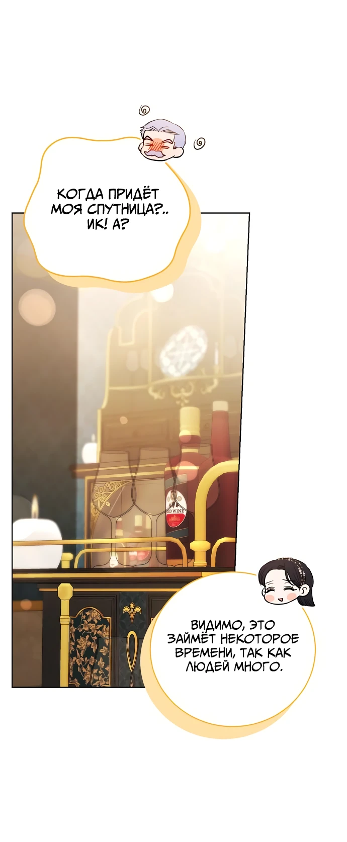 Страница 54 главы 33 манги Любовнице моего мужа / To My Husband's Mistress