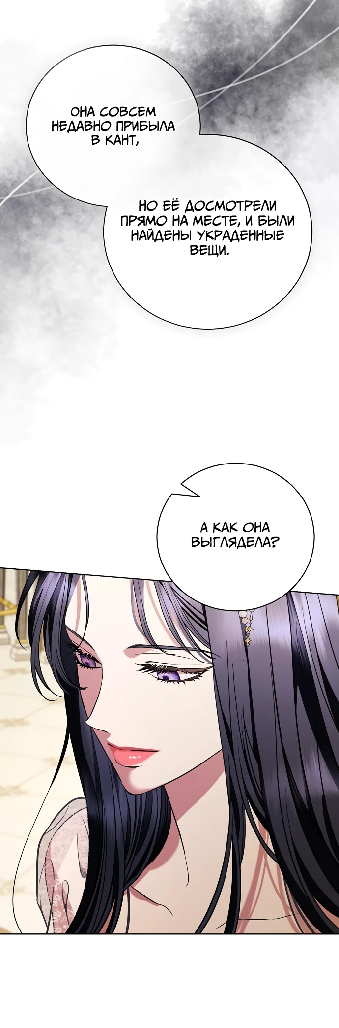 Страница 59 главы 33 манги Любовнице моего мужа / To My Husband's Mistress