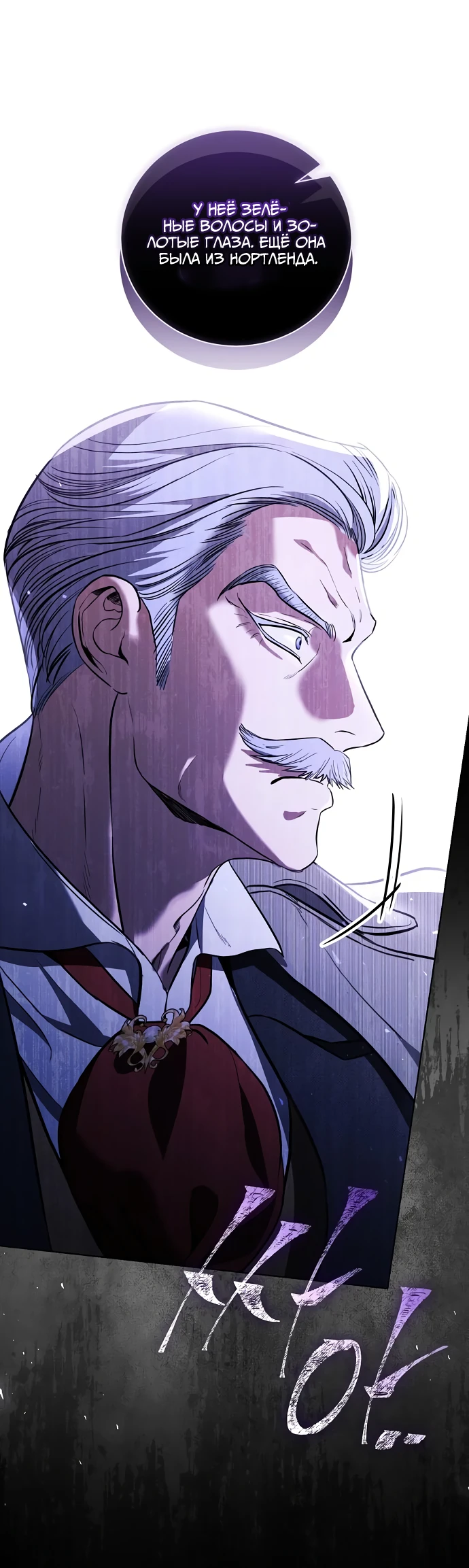 Страница 60 главы 33 манги Любовнице моего мужа / To My Husband's Mistress