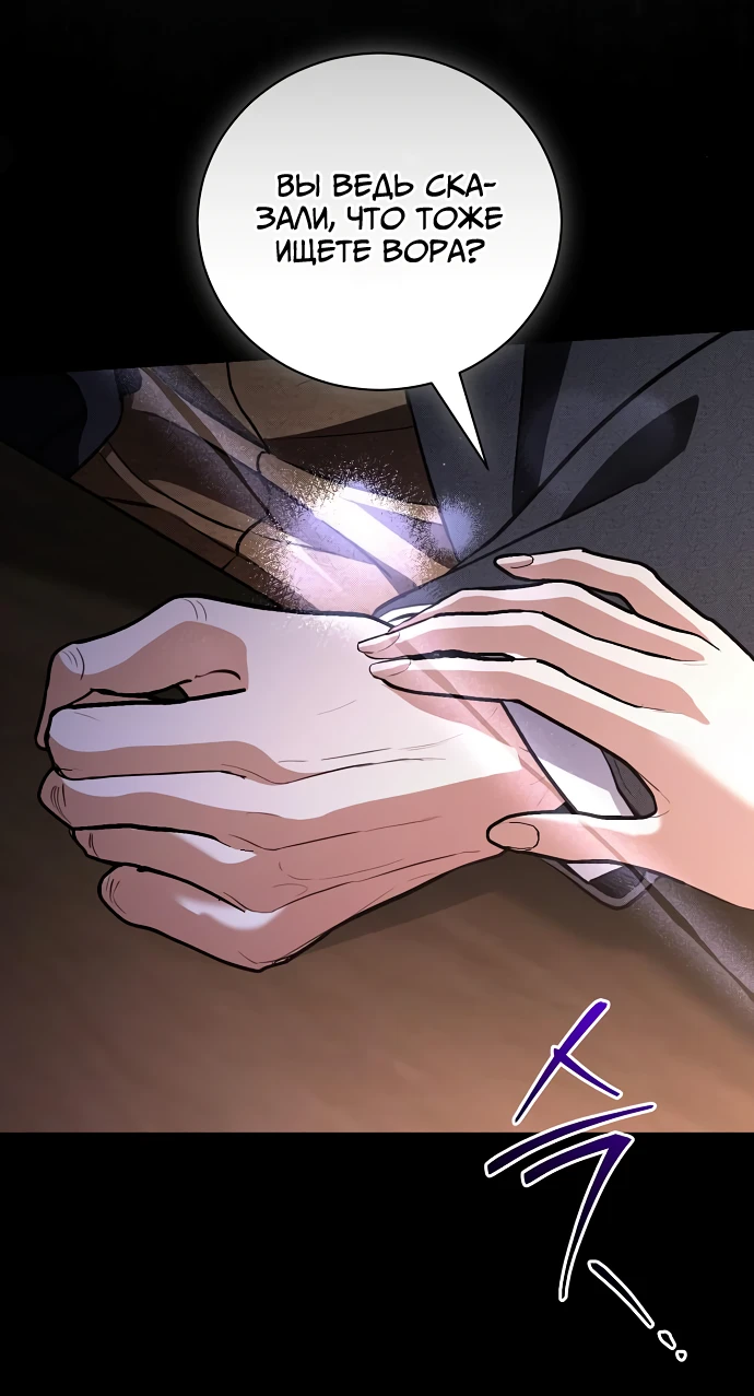 Страница 61 главы 33 манги Любовнице моего мужа / To My Husband's Mistress