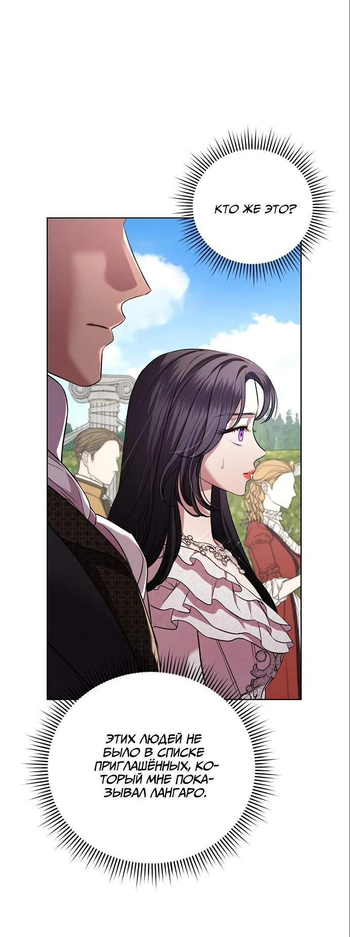 Страница 8 главы 20 манги Любовнице моего мужа / To My Husband's Mistress