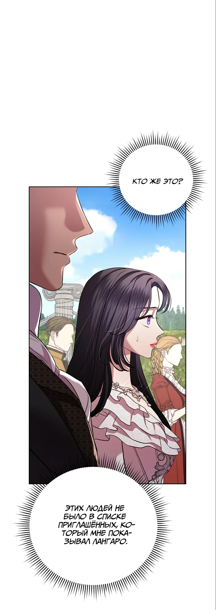 Страница 16 главы 20 манги Любовнице моего мужа / To My Husband's Mistress