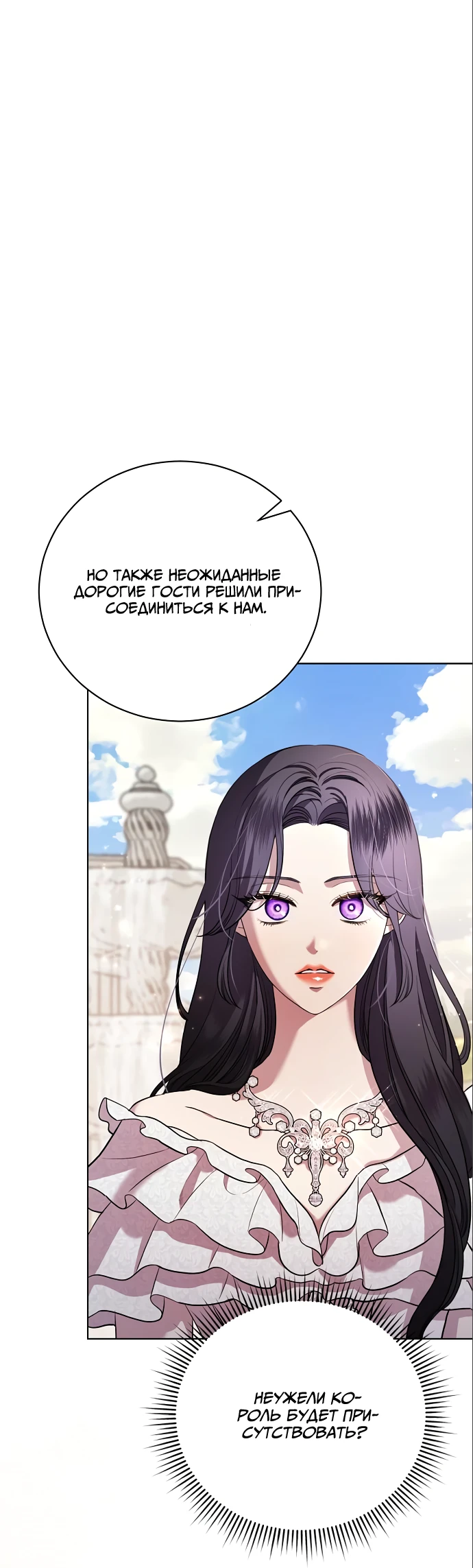 Страница 29 главы 20 манги Любовнице моего мужа / To My Husband's Mistress