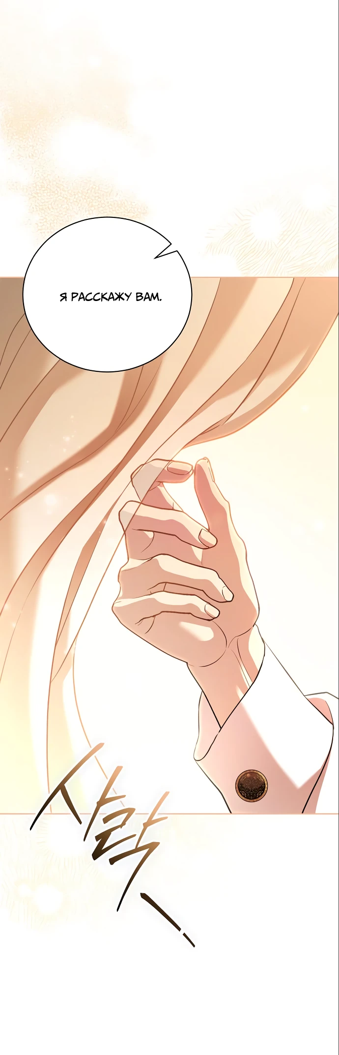 Страница 30 главы 20 манги Любовнице моего мужа / To My Husband's Mistress