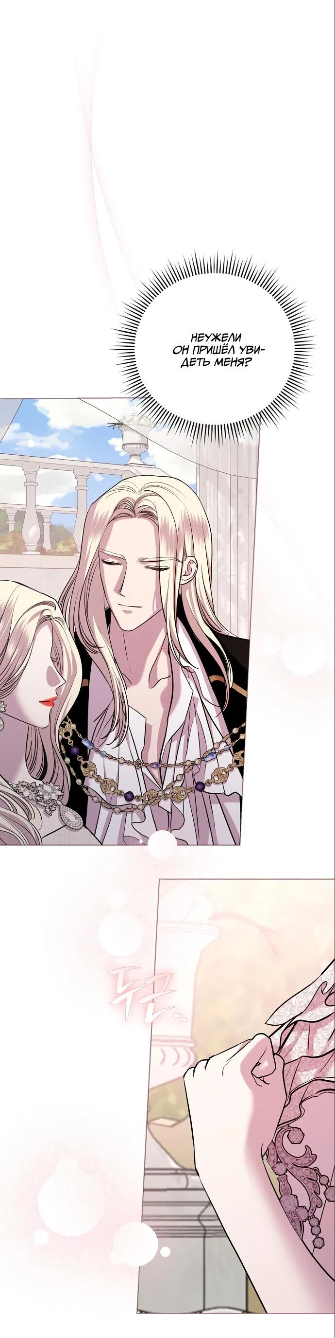 Страница 35 главы 20 манги Любовнице моего мужа / To My Husband's Mistress