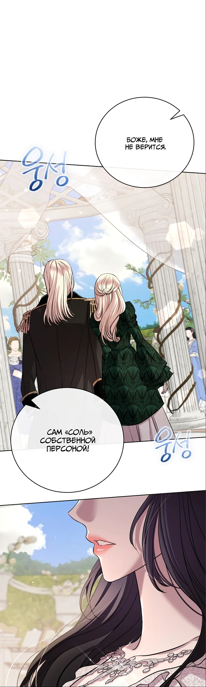 Страница 41 главы 20 манги Любовнице моего мужа / To My Husband's Mistress