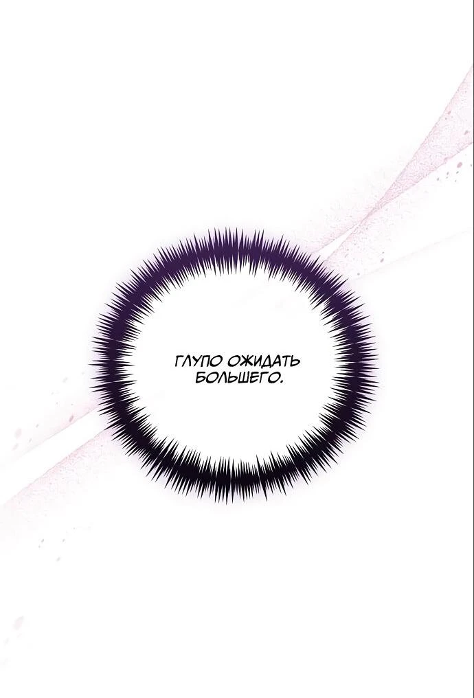 Страница 52 главы 20 манги Любовнице моего мужа / To My Husband's Mistress