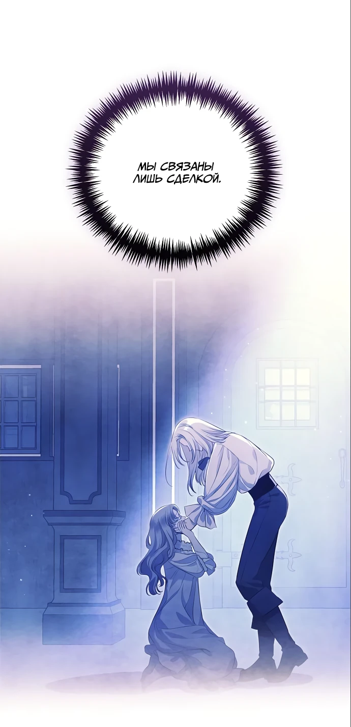 Страница 60 главы 20 манги Любовнице моего мужа / To My Husband's Mistress