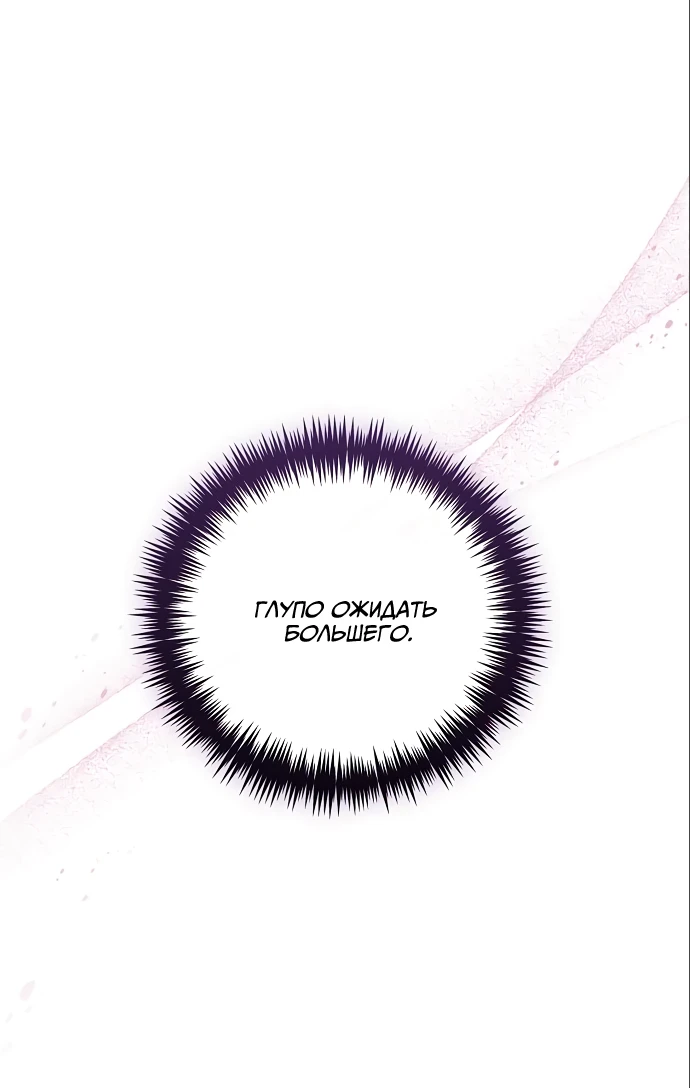 Страница 61 главы 20 манги Любовнице моего мужа / To My Husband's Mistress