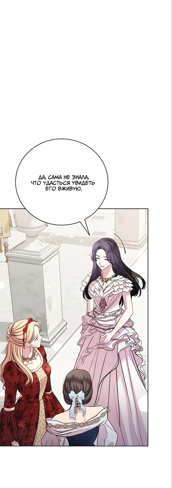 Страница 64 главы 20 манги Любовнице моего мужа / To My Husband's Mistress