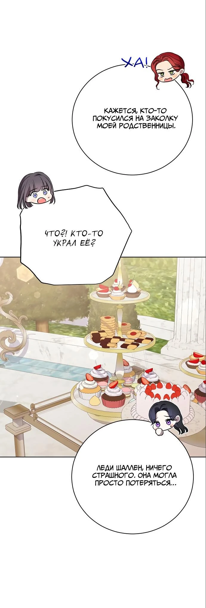 Страница 75 главы 20 манги Любовнице моего мужа / To My Husband's Mistress