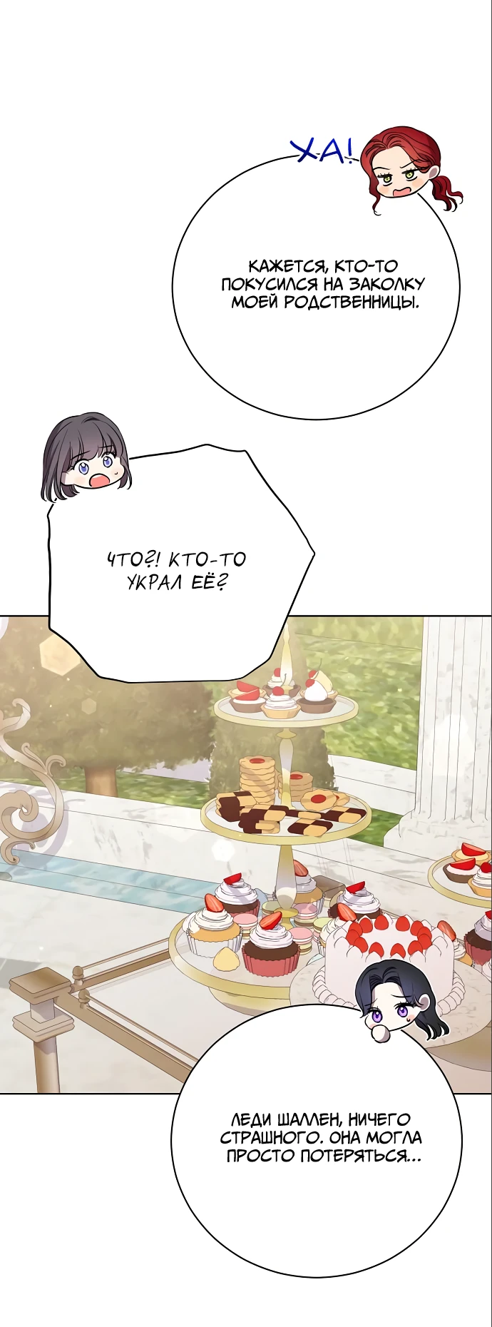 Страница 83 главы 20 манги Любовнице моего мужа / To My Husband's Mistress