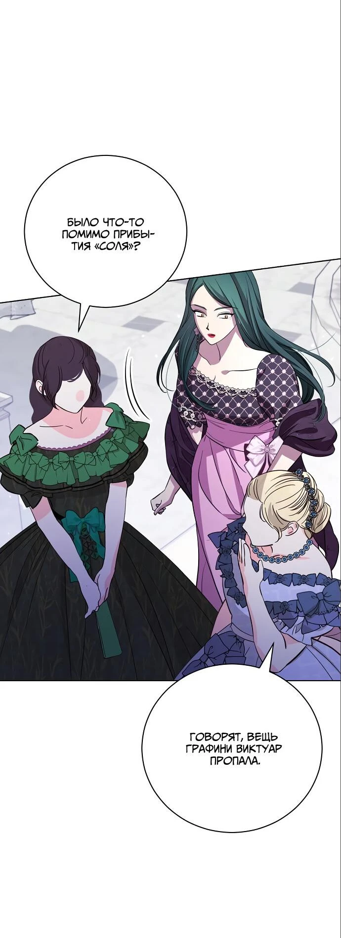 Страница 90 главы 20 манги Любовнице моего мужа / To My Husband's Mistress