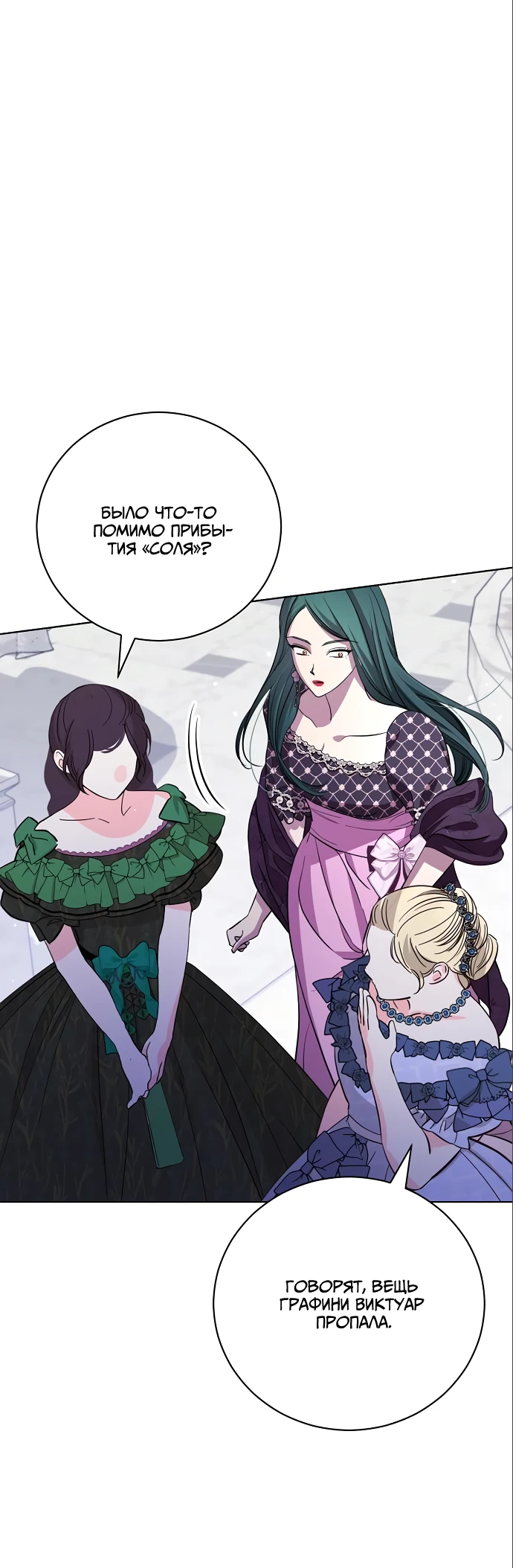 Страница 99 главы 20 манги Любовнице моего мужа / To My Husband's Mistress