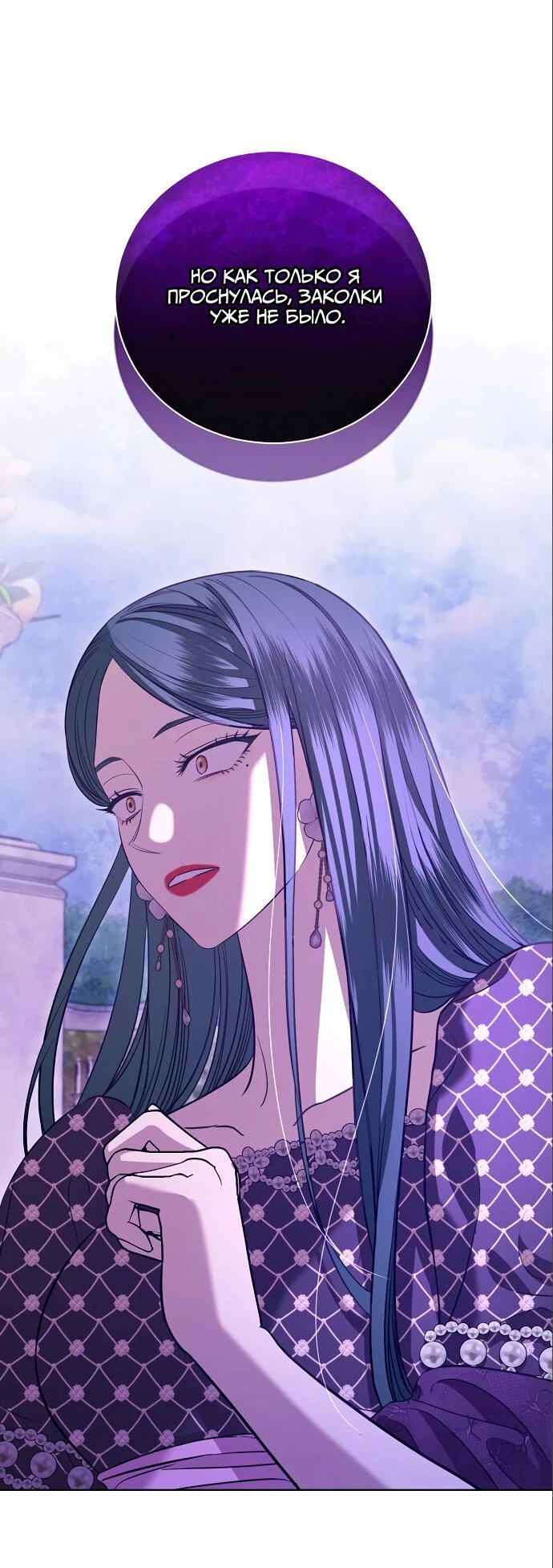 Страница 108 главы 20 манги Любовнице моего мужа / To My Husband's Mistress